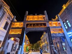 -中华巴洛克风情街