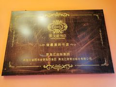 -果戈里书店