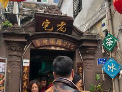 门面-老宅原住民沙茶面精品小吃(龙头路店)