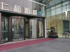 -成都仁和新城购物中心