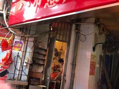 门面-惠源面包店(开禾路店)
