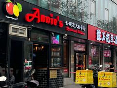 -安妮意大利餐厅(丽都店)