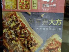 -必胜客(百联又一城店)