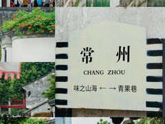 -青果巷历史文化街区