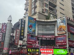 -肆姐面粉馆(坡子街店)