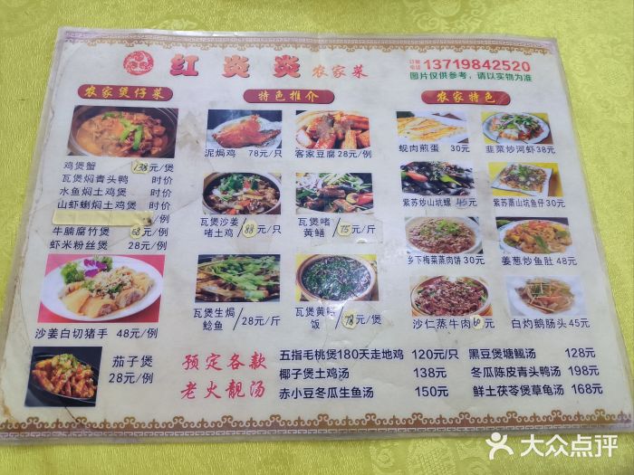红炎炎农家菜老字号(金水台店)图片