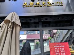门面-协茂森老钟家(鸿云悦街店)