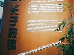 -鞍钢博物馆