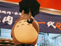 -大阪烧肉BAKA一代(十亩地店)