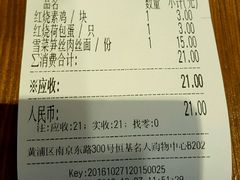 账单-姚面记·海派家常菜(恒基名人购物中心店)