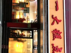 门面-一大糕点(纬六路店)