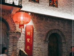 -福建省非物质文化遗产博览苑