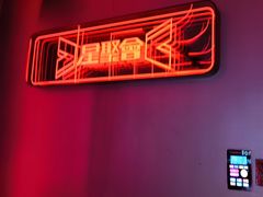 -星聚会KTV(龙湖上海奉贤天街店)