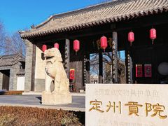 -定州贡院
