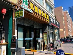 门面-弘善养生素食·海利慈光店