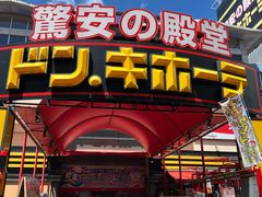 -Don Quijote(PAW中川山王店)