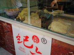 -王浩儿纪六孃甜皮鸭(乐山总店)