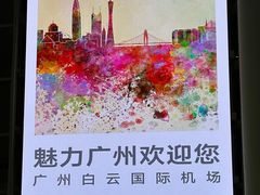 -广州白云国际机场-T2航站楼