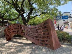 -安亭老街