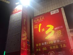 -摩登百货(岗顶店)