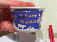 -金典银峰老鹅馆·昆山菜(亭林公园店)