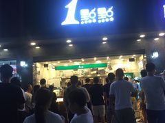 门面-1点点(清湖地铁店)