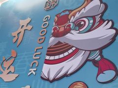 -锦园春香港茶餐厅(西海湾旗舰店)