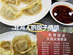 -奉天蚨祥饺子馆