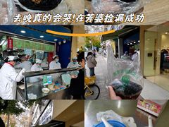 -芳婆糕团店(王府大街店)