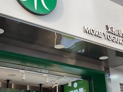 门面-茉酸奶(春熙路店)