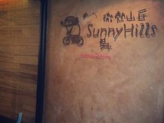 iphone_upload_pic-微热山丘(台北民生公园门市店)