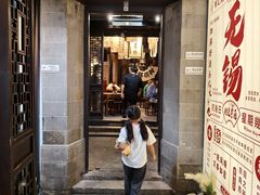 -贡梅老面馆·蟹粉面·无锡特色小吃(南长街主推店)