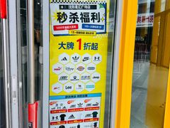 -BIGOFFS超级折扣(中街星汇广场店)
