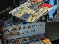 -绍兴书圣故里景区