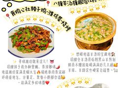 -食鸡公社辣子鸡·潍坊菜·烧烤