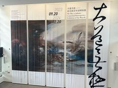 -中国美术学院-美术馆