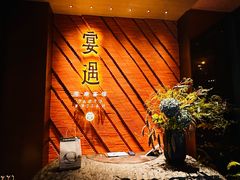 -宴遇·福建荟馆(新景中心店)