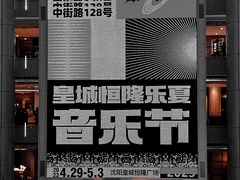 -皇城恒隆广场