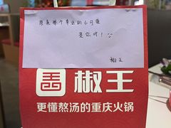-椒王火锅(厚街万达店)