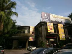 -畔山酒店中餐厅