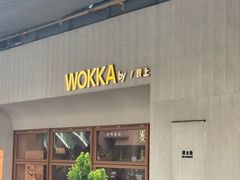 -WOKKA by艮上(中海环宇荟店)