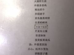 菜单-外婆家(杭州马塍店·杭帮菜名店)