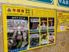 -牛师傅广式药膳牛骨汤美食(江南西店)