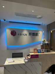 -阖美.纤思韵产后养护中心(长沙店)