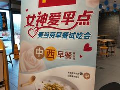 -麦当劳(科教城店)