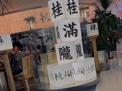 -桂满陇·杭州小馆(巴黎春天浦建店)