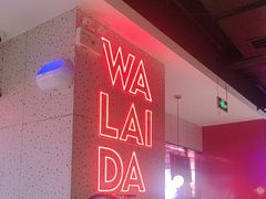 -蛙来哒(大汉悦中心店)