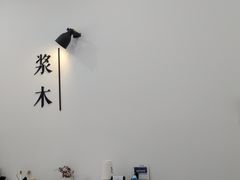 -浆木咖啡馆(湘子庙街店)