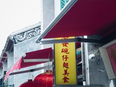 -添發碗仔翅美食