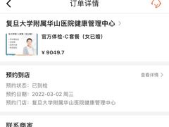 -复旦大学附属华山医院健康管理中心